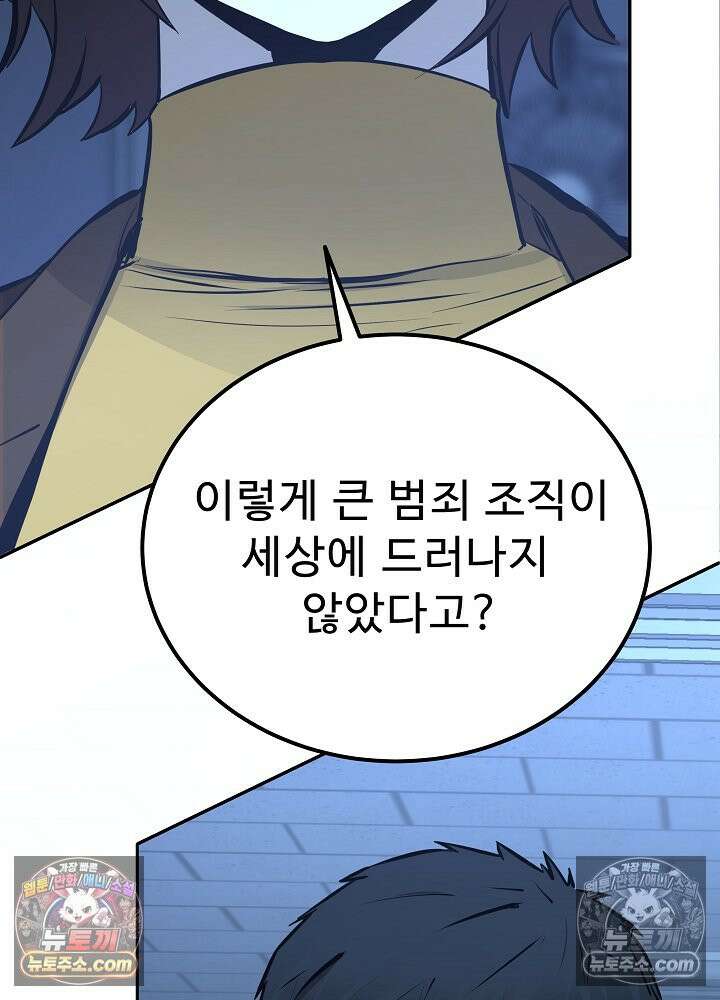 모범택시:Born in black 51화 8