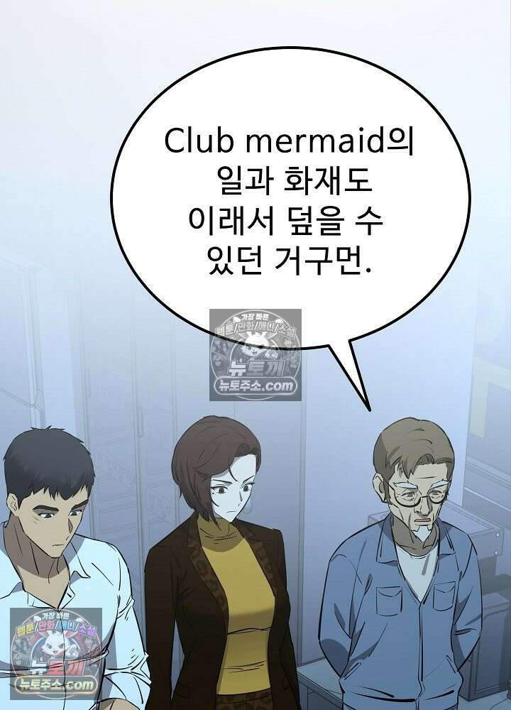 모범택시:Born in black 51화 10