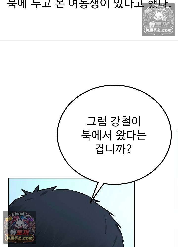 모범택시:Born in black 51화 13