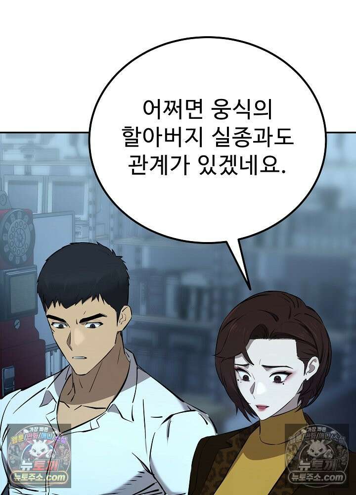 모범택시:Born in black 51화 21