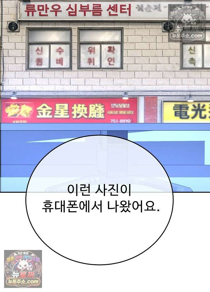 모범택시:Born in black 51화 24