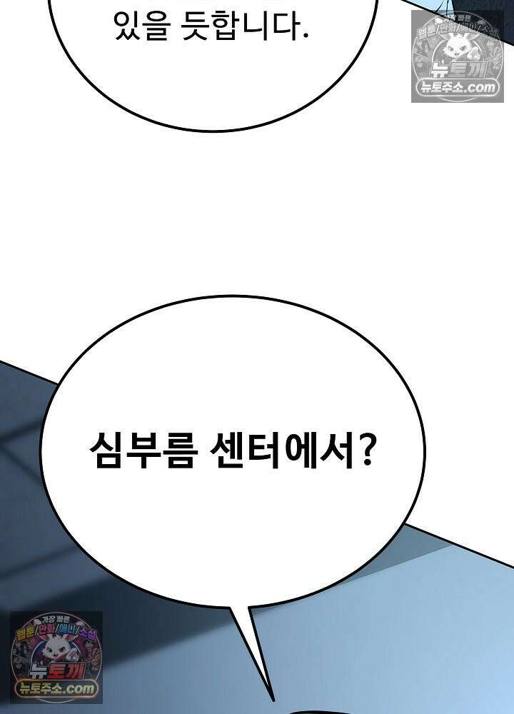 모범택시:Born in black 51화 26