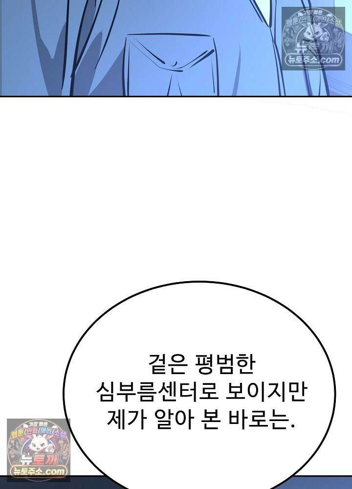 모범택시:Born in black 51화 28