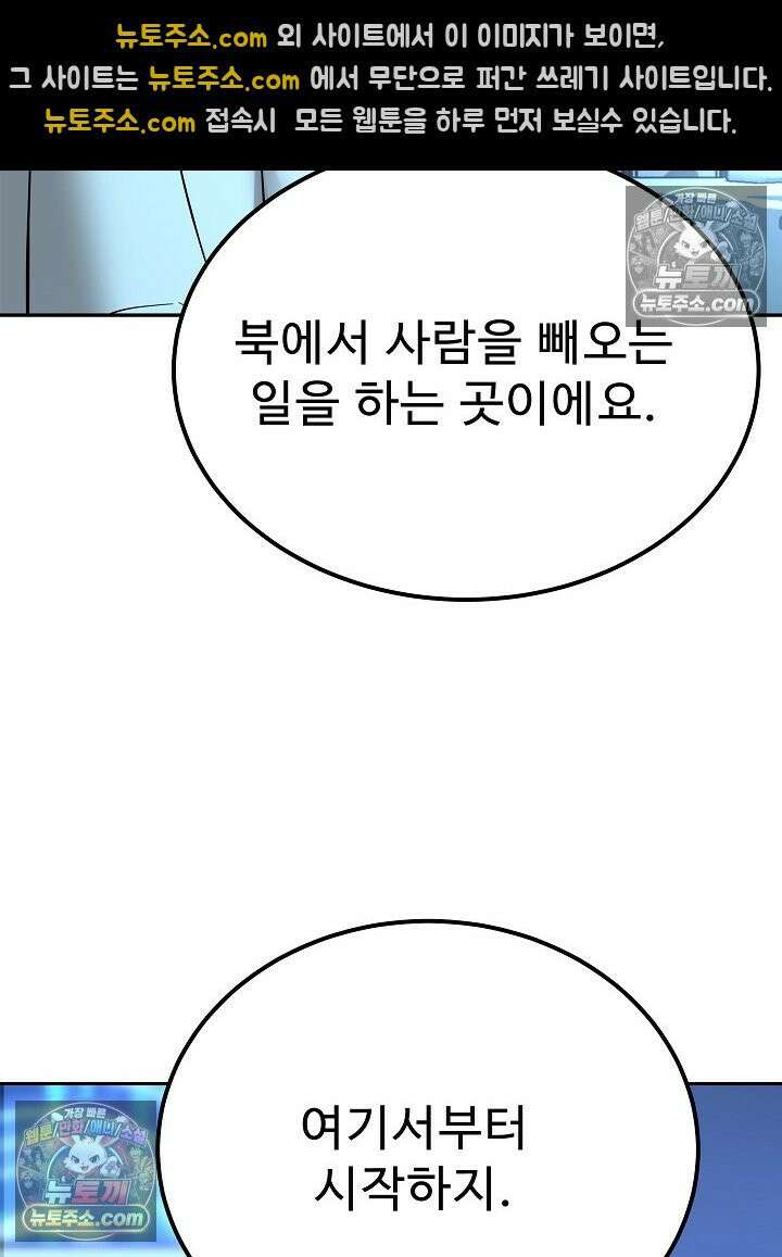 모범택시:Born in black 51화 30