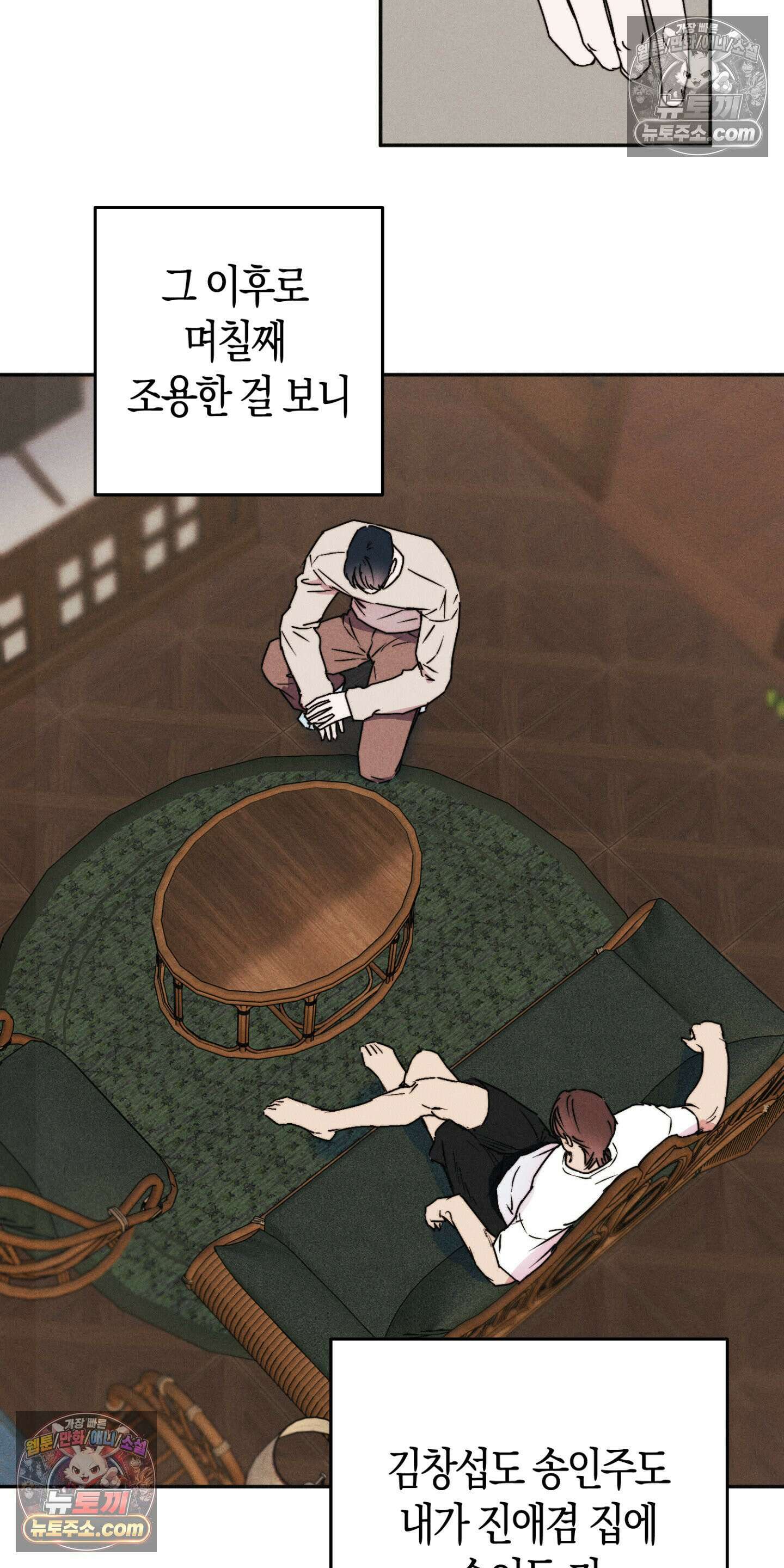 누군가 정해둔 것처럼 12화 2
