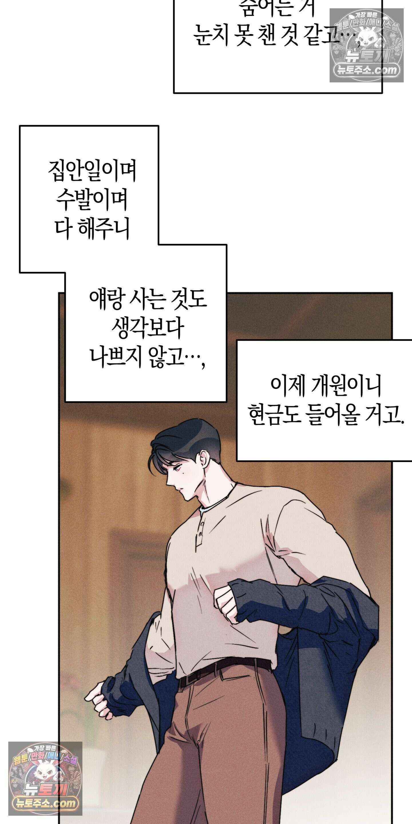 누군가 정해둔 것처럼 12화 3