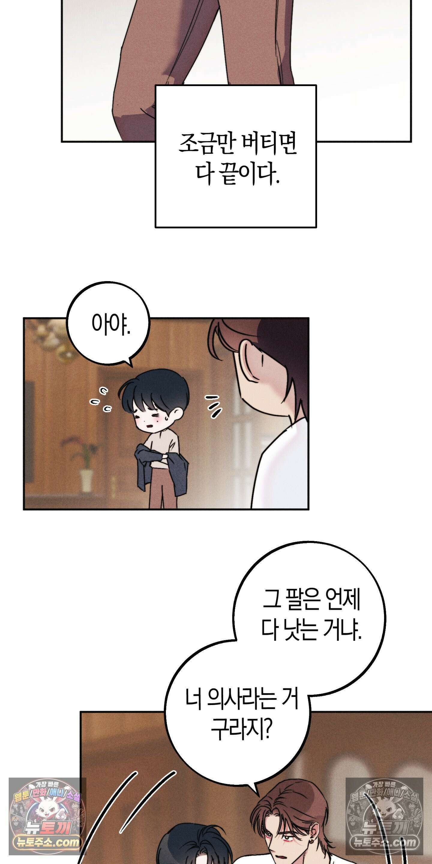 누군가 정해둔 것처럼 12화 4