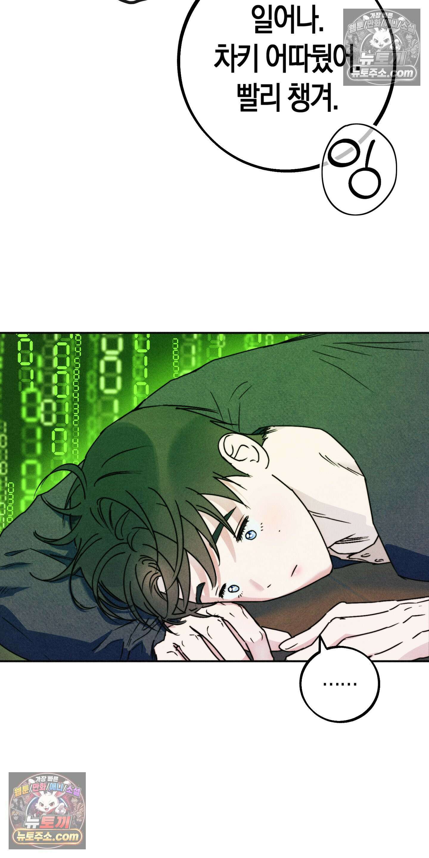 누군가 정해둔 것처럼 12화 10