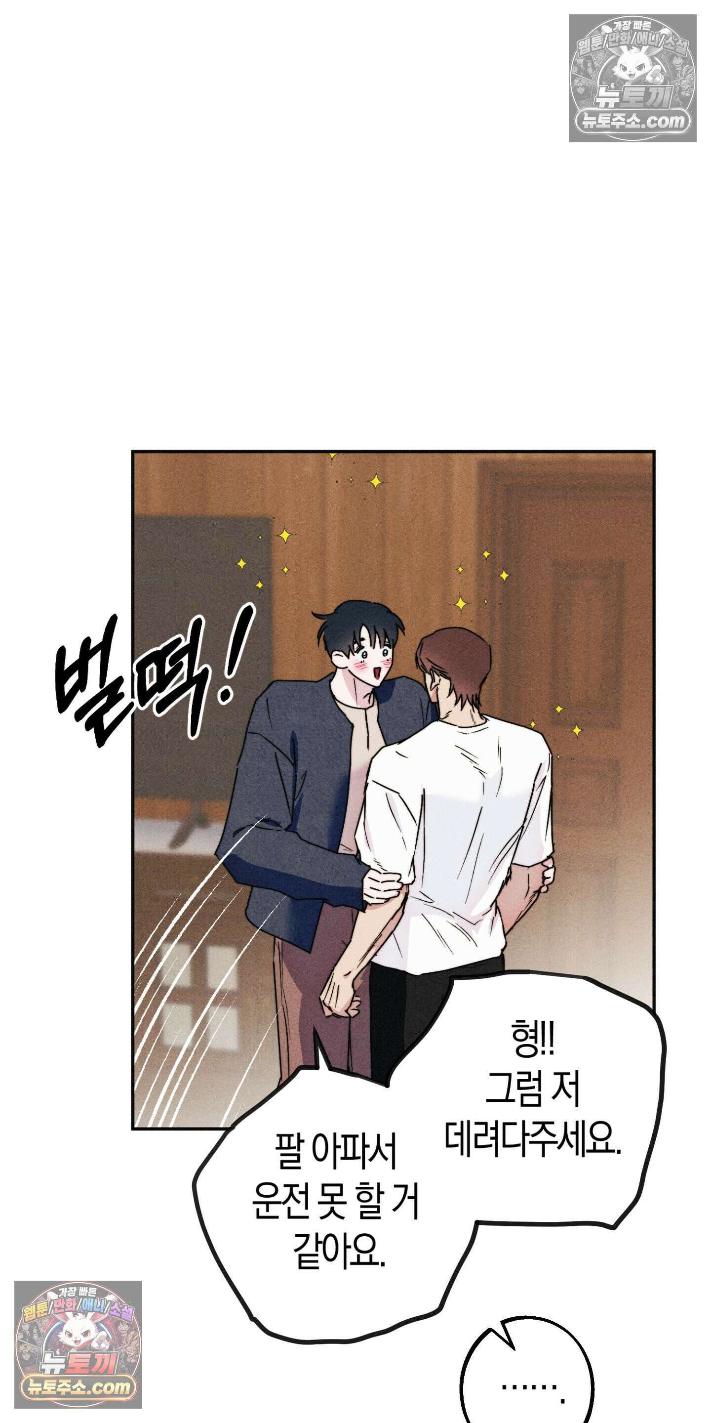 누군가 정해둔 것처럼 12화 11