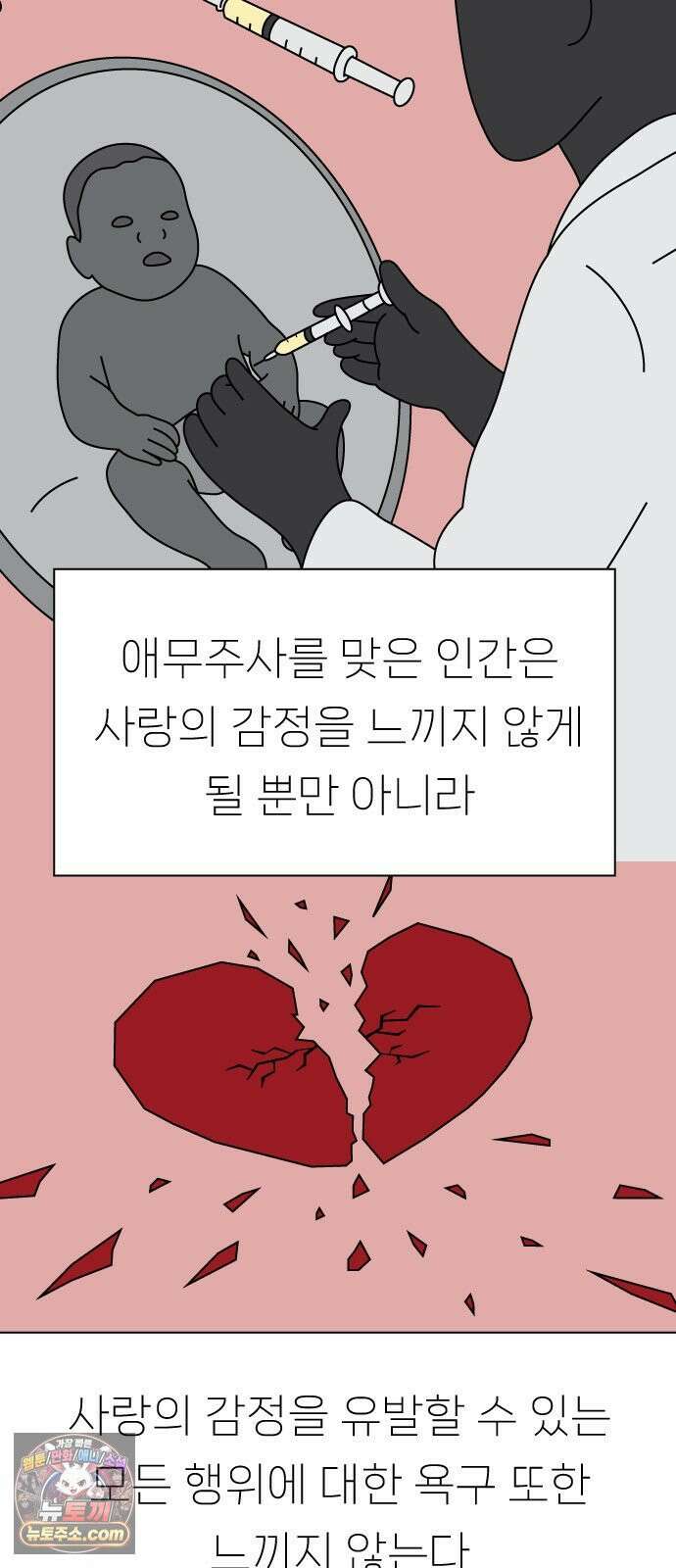 애무지구 4화 3
