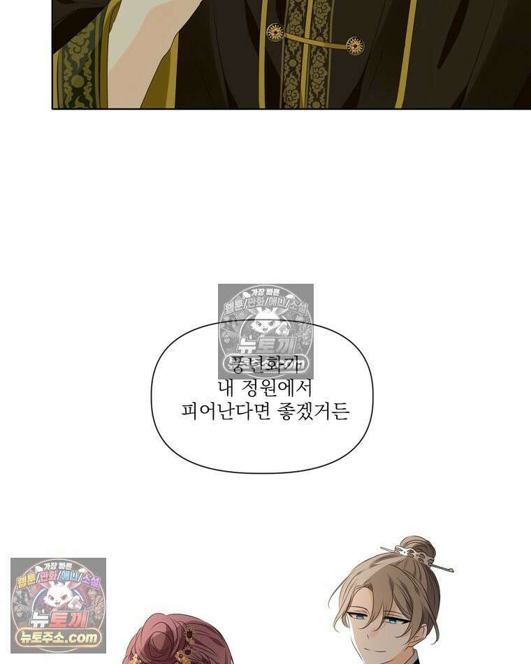 서화가 내린 달 풍년화 13화 5