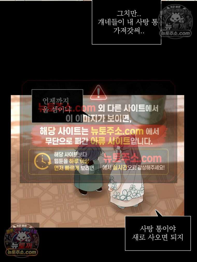 서화가 내린 달 풍년화 19화 3