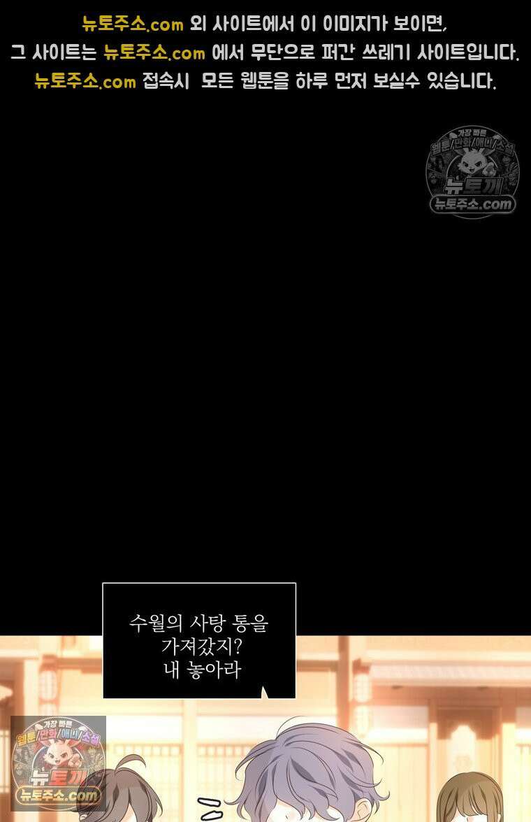 서화가 내린 달 풍년화 19화 5