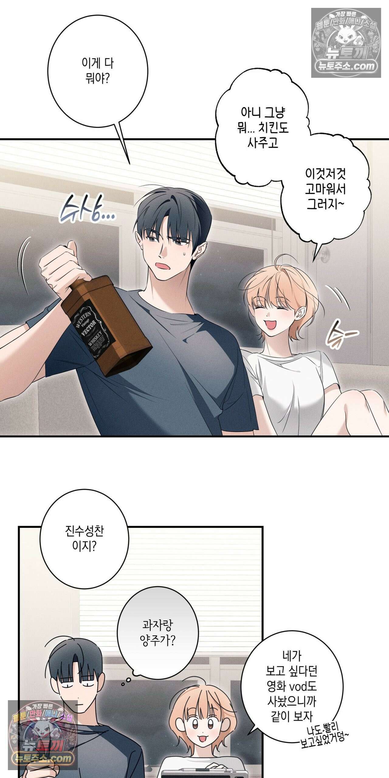 영영 친구로 있을래? 2화 6