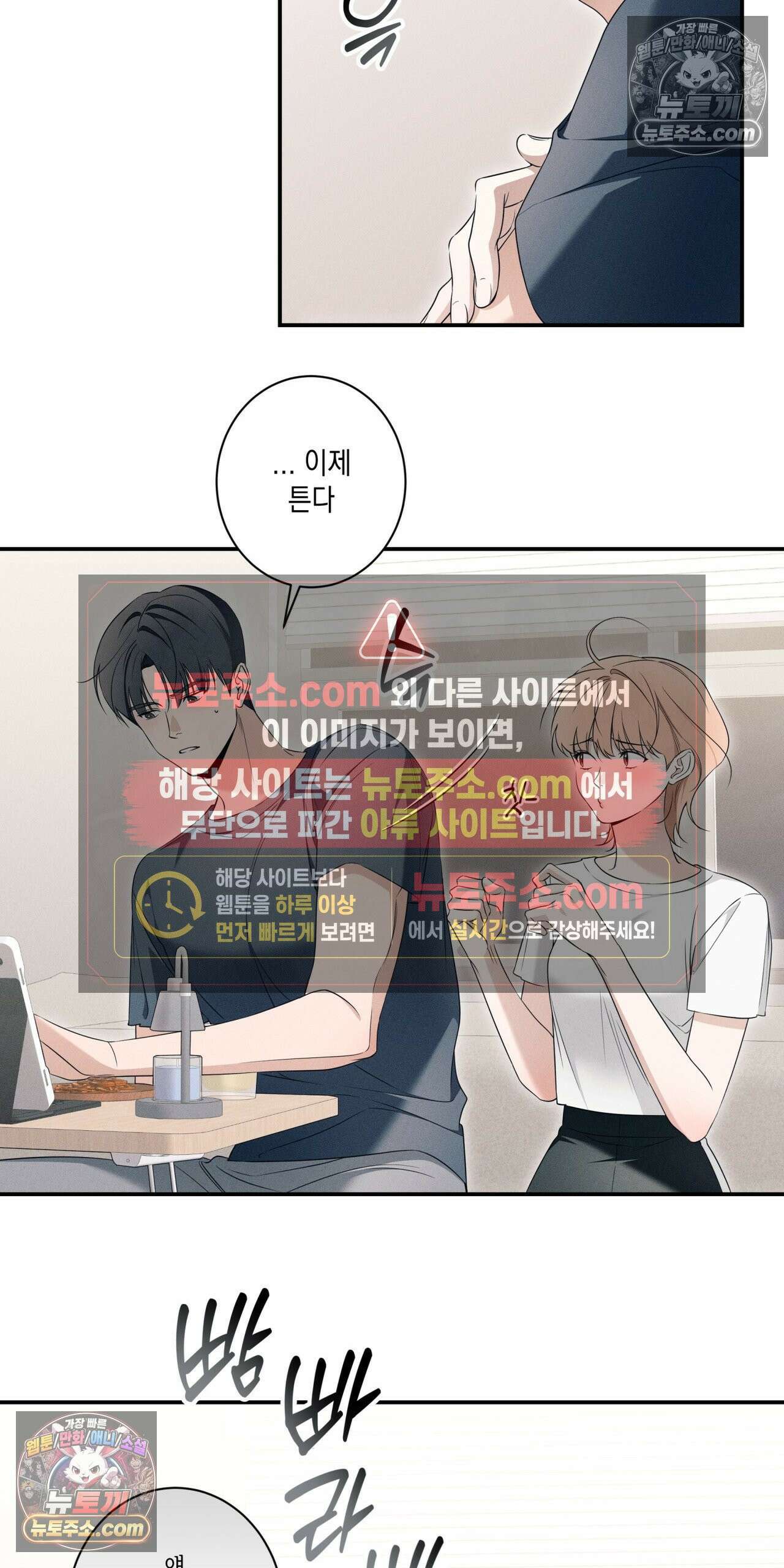 영영 친구로 있을래? 2화 9