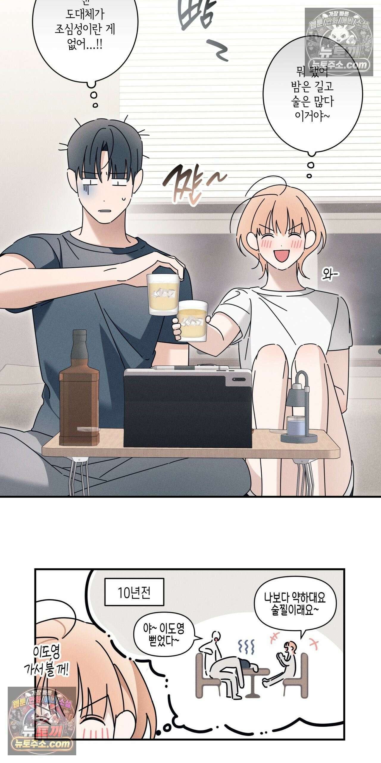 영영 친구로 있을래? 2화 10