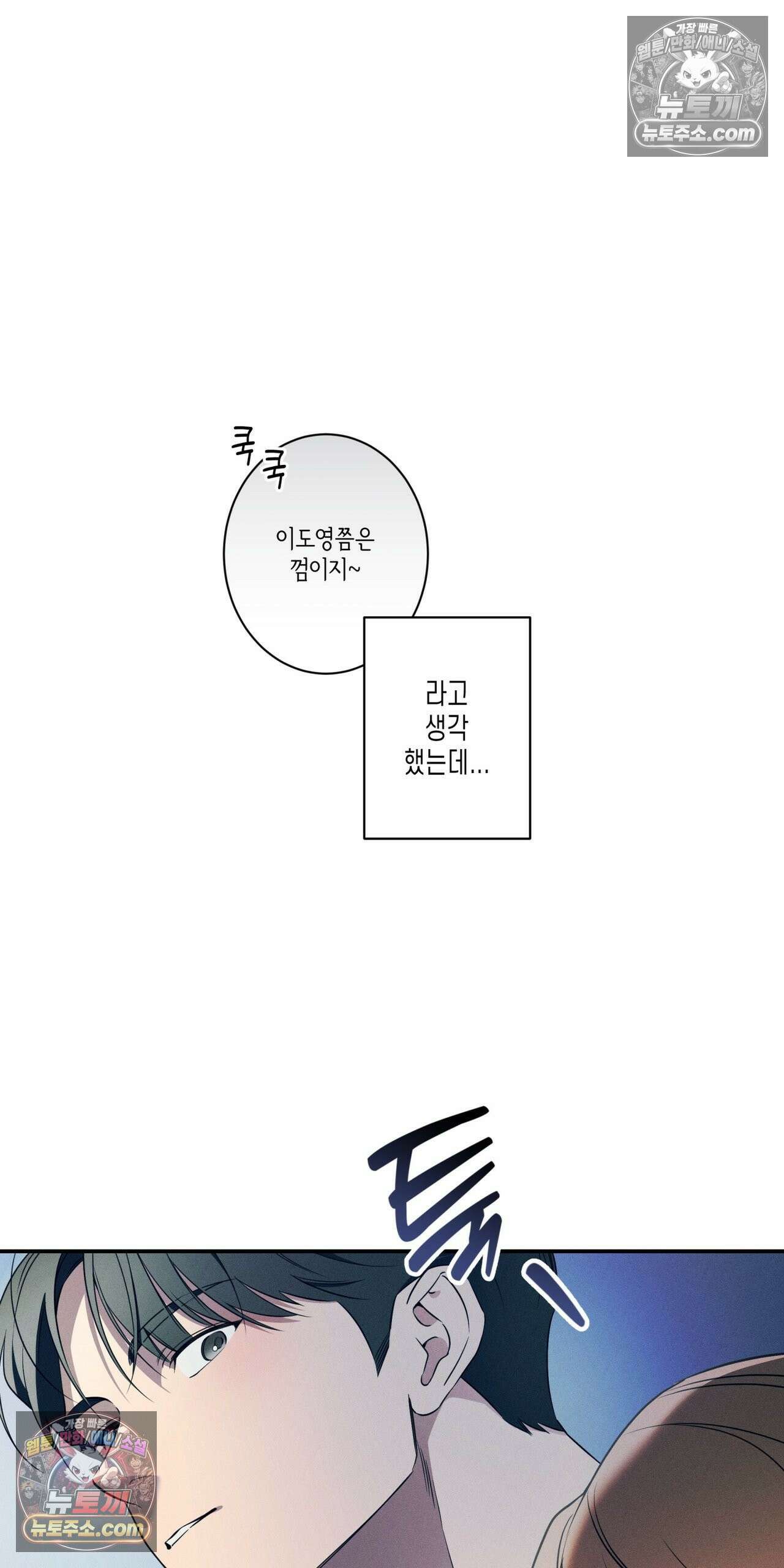 영영 친구로 있을래? 2화 11