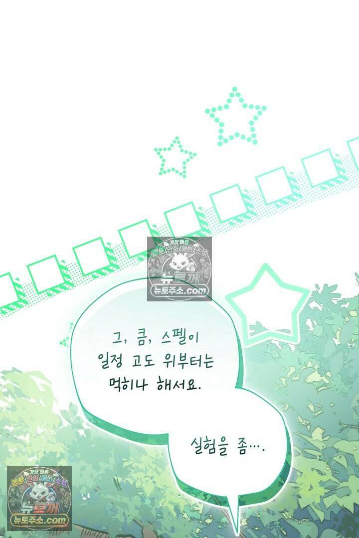 기사를 선택하는 법 4화 8