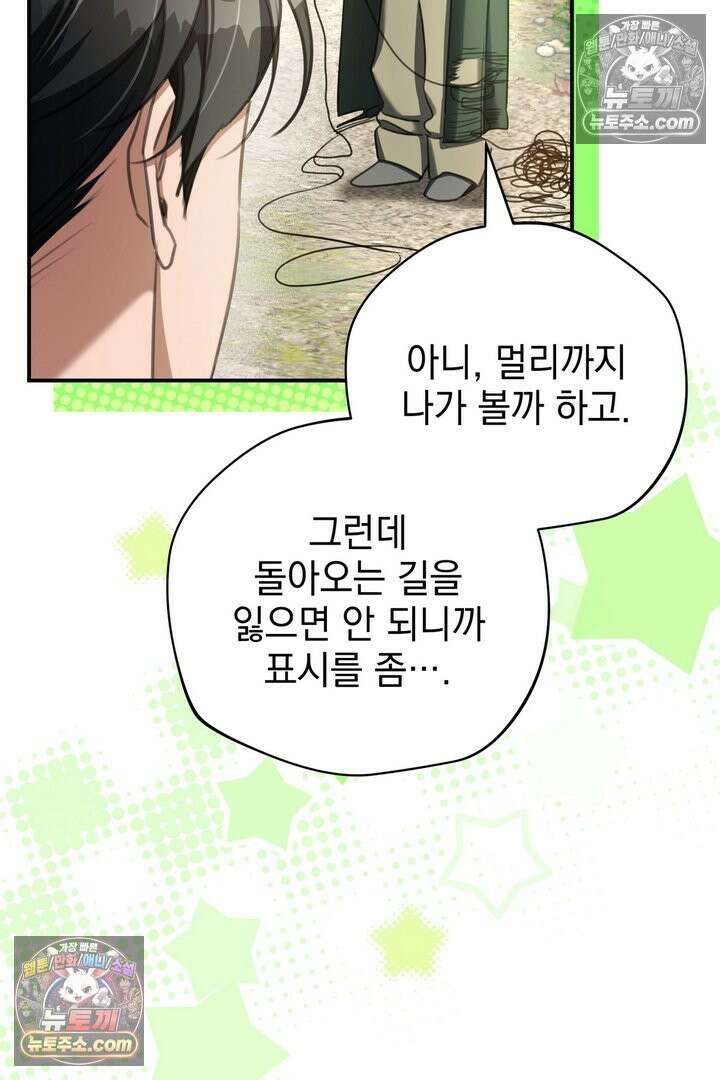 기사를 선택하는 법 4화 13