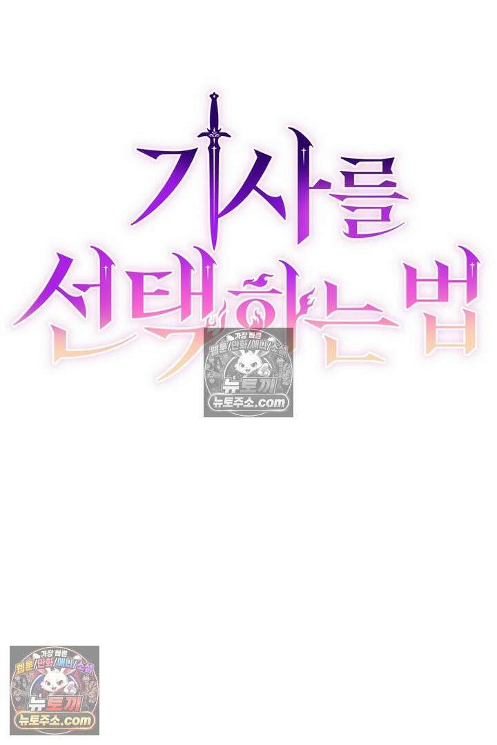 기사를 선택하는 법 4화 20