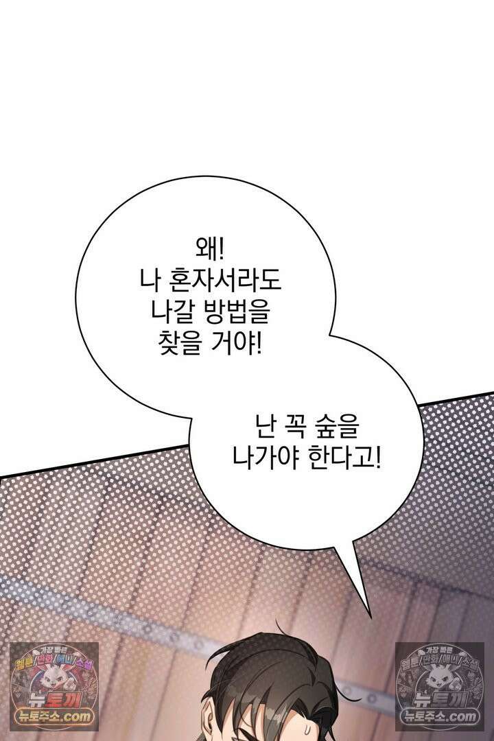 기사를 선택하는 법 4화 21