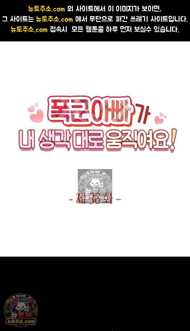 폭군 아빠가 내 생각대로 움직여요 36화 1