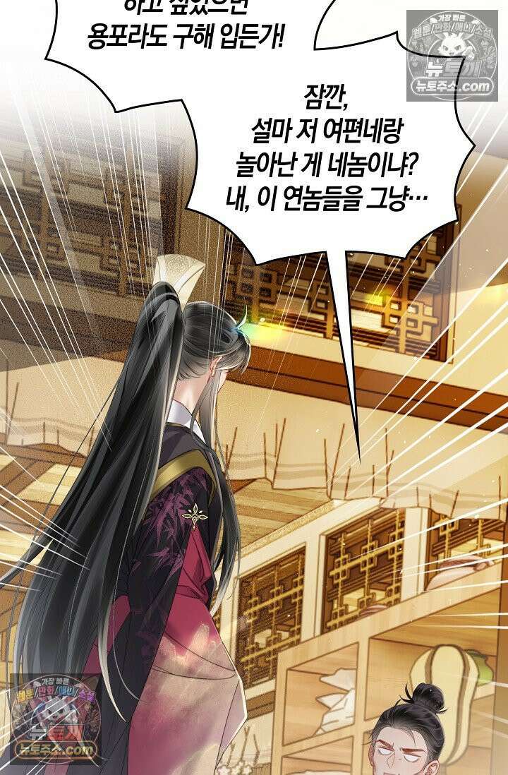 폭군 아빠가 내 생각대로 움직여요 36화 8