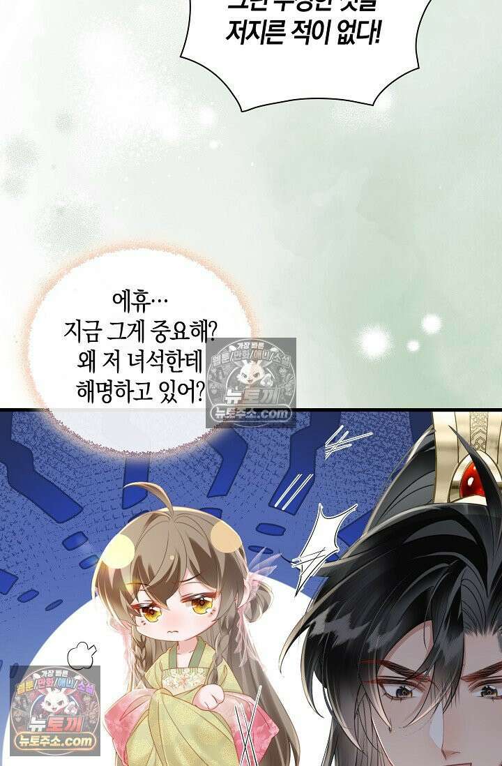 폭군 아빠가 내 생각대로 움직여요 36화 11