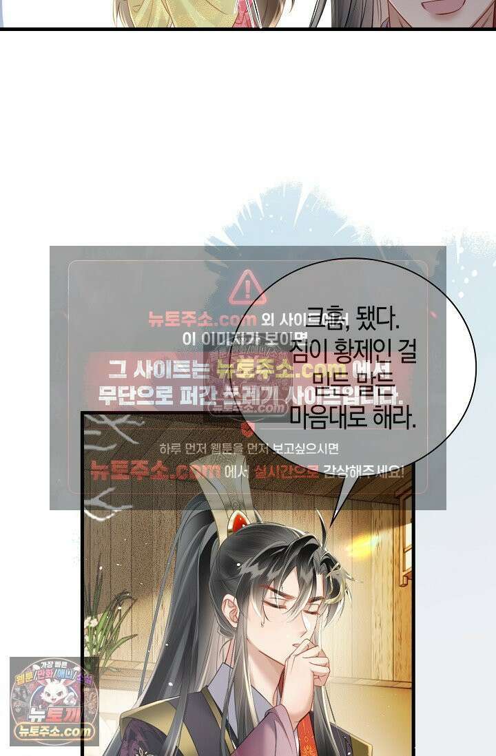 폭군 아빠가 내 생각대로 움직여요 36화 12