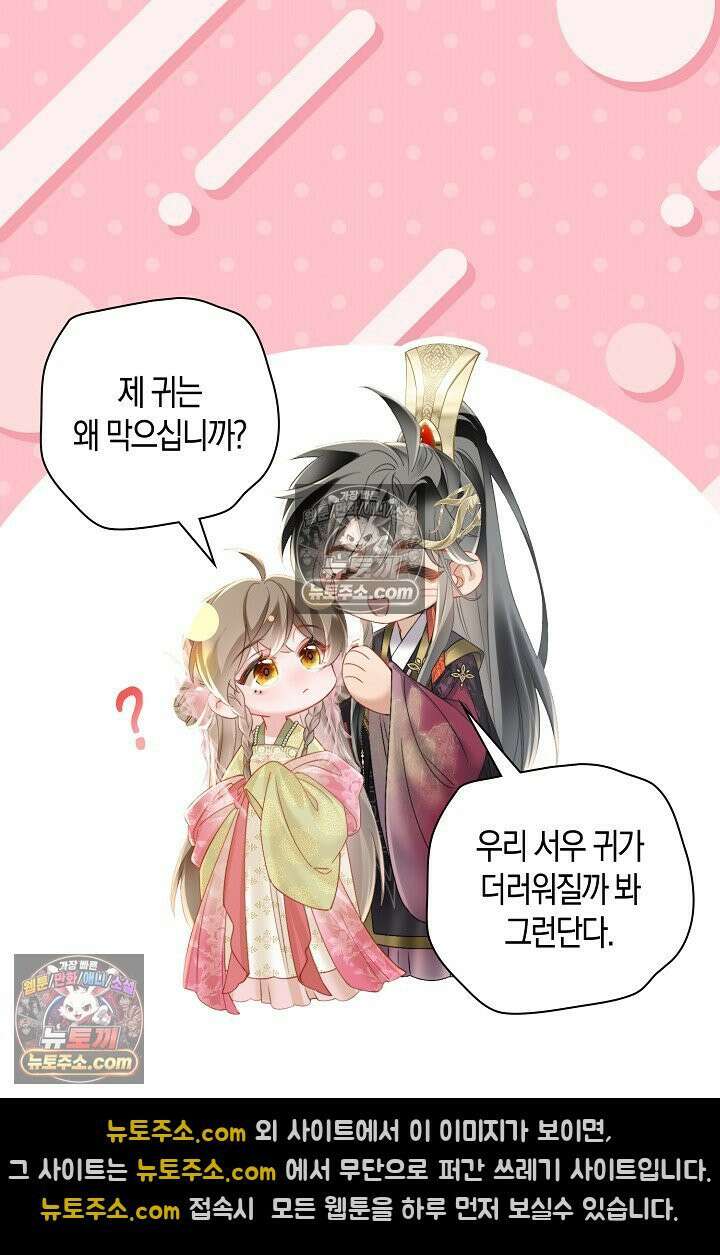 폭군 아빠가 내 생각대로 움직여요 36화 17