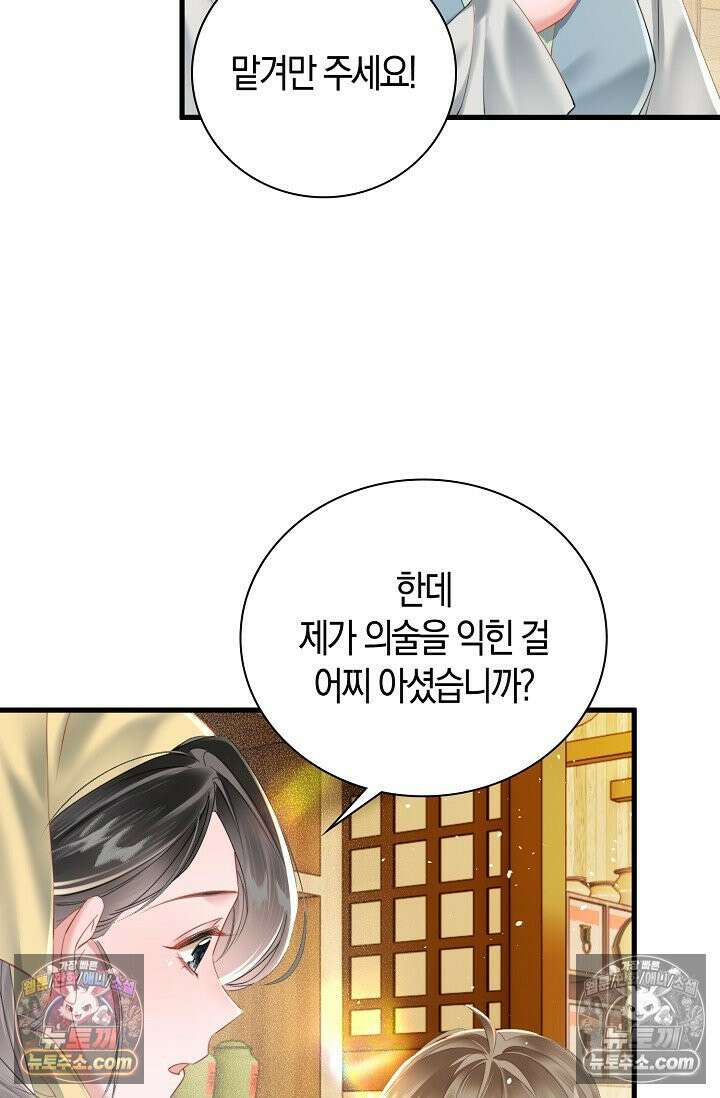 폭군 아빠가 내 생각대로 움직여요 36화 23