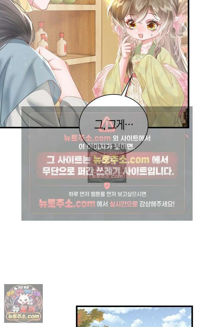 폭군 아빠가 내 생각대로 움직여요 36화 24