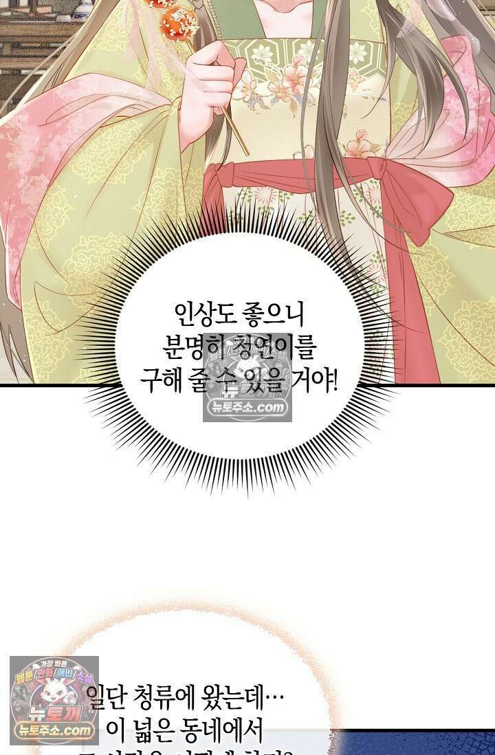 폭군 아빠가 내 생각대로 움직여요 36화 27