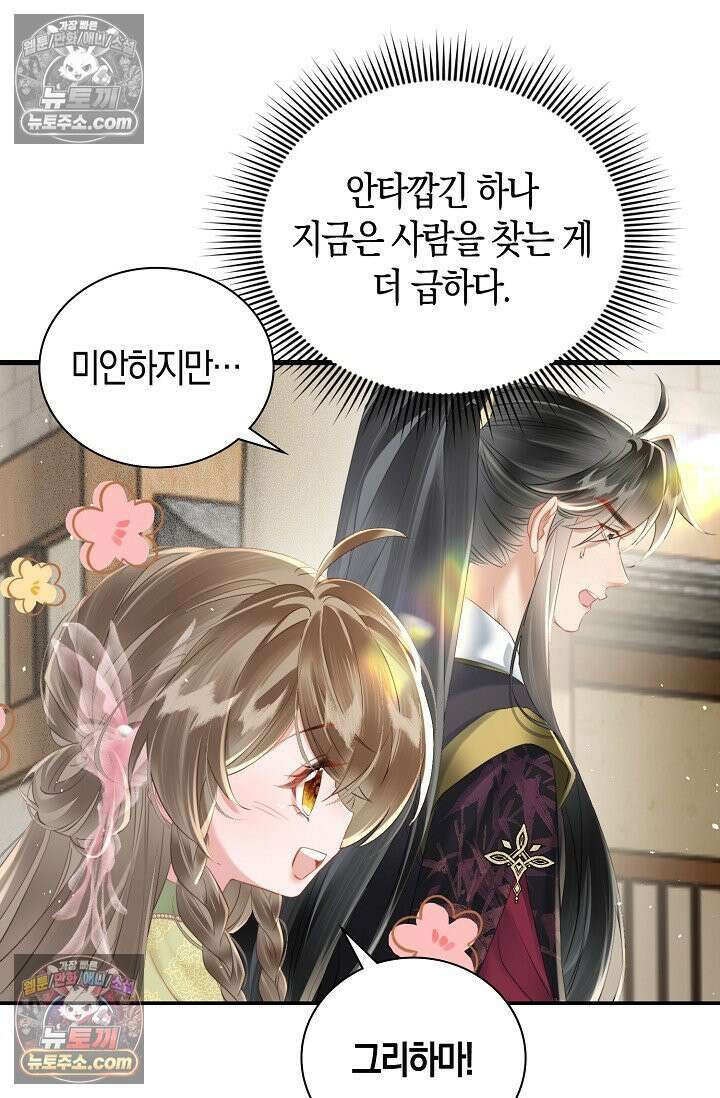 폭군 아빠가 내 생각대로 움직여요 36화 33