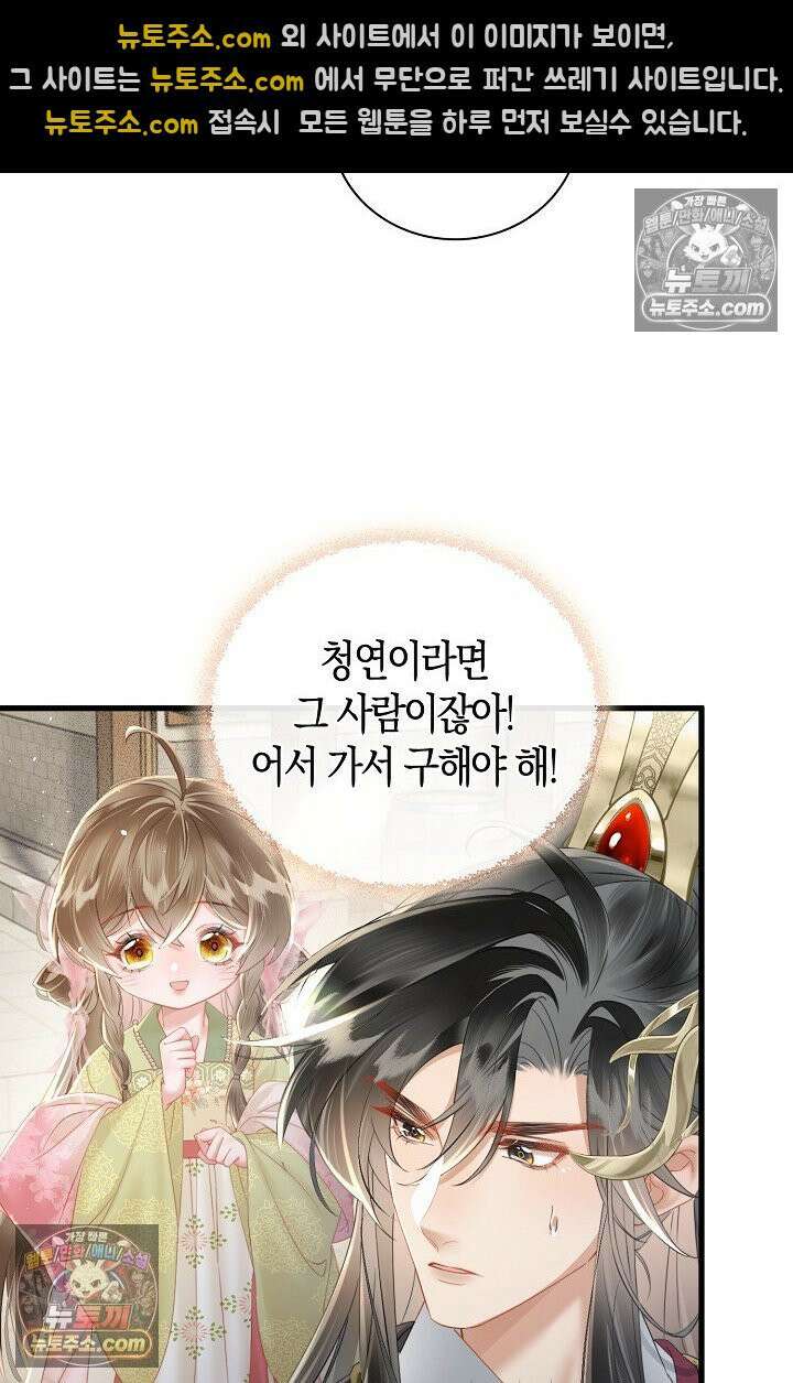폭군 아빠가 내 생각대로 움직여요 36화 34