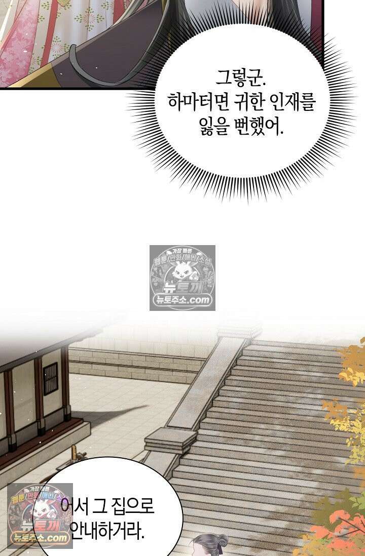 폭군 아빠가 내 생각대로 움직여요 36화 35