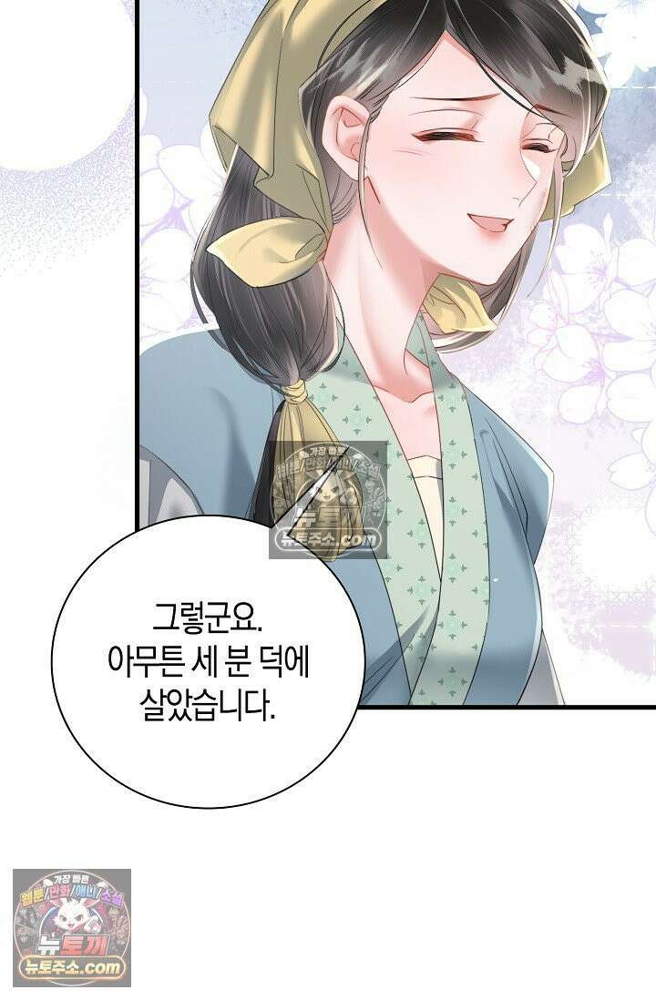폭군 아빠가 내 생각대로 움직여요 36화 39