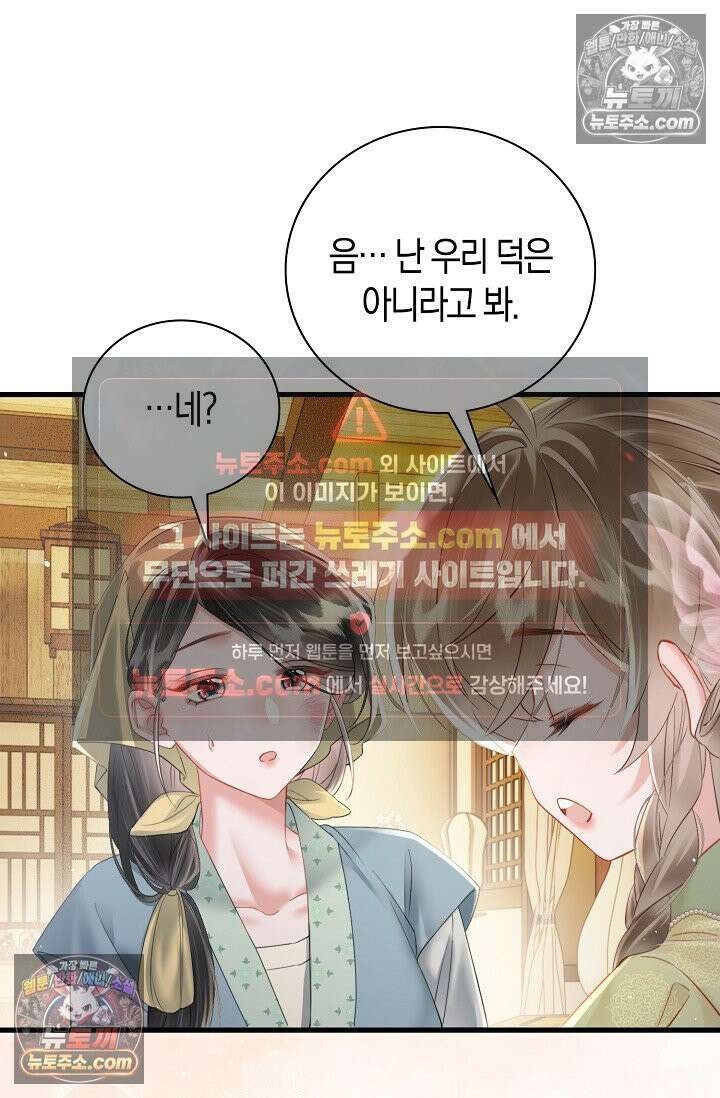 폭군 아빠가 내 생각대로 움직여요 36화 40