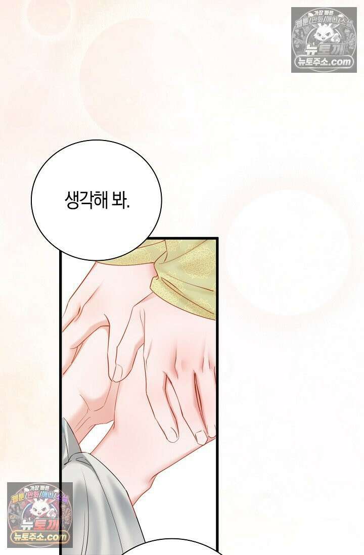폭군 아빠가 내 생각대로 움직여요 36화 41