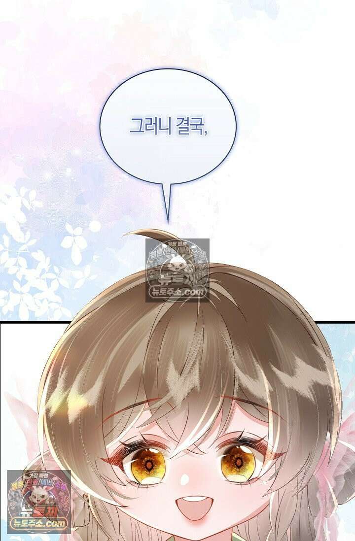 폭군 아빠가 내 생각대로 움직여요 36화 44