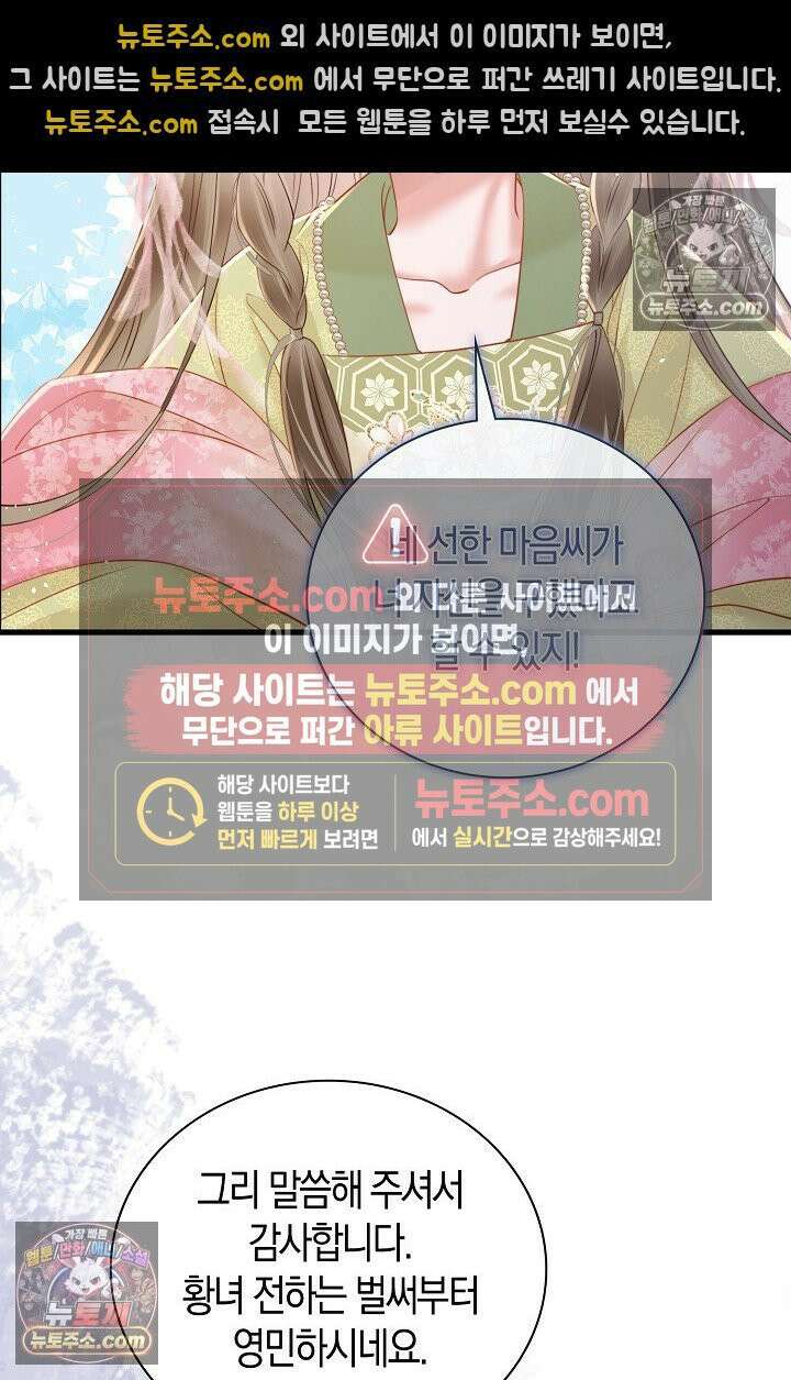 폭군 아빠가 내 생각대로 움직여요 36화 45