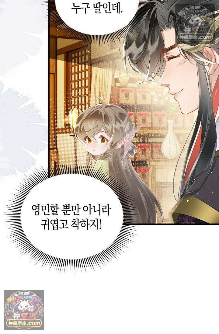 폭군 아빠가 내 생각대로 움직여요 36화 47