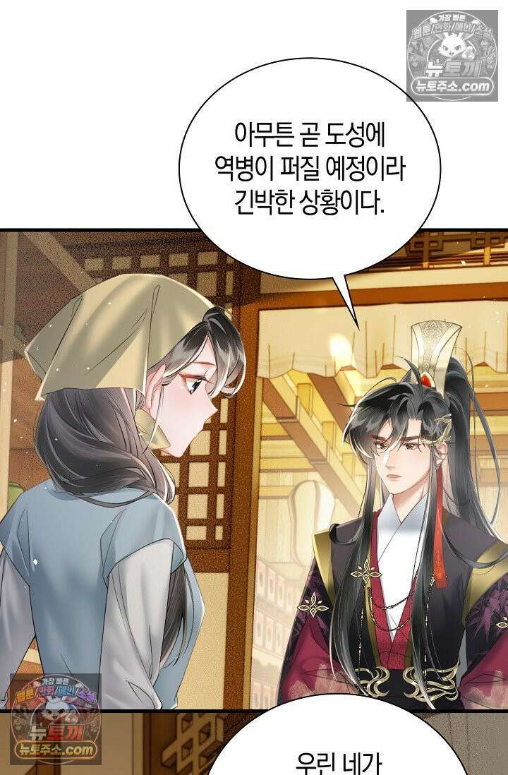 폭군 아빠가 내 생각대로 움직여요 36화 49