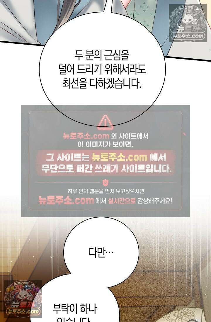폭군 아빠가 내 생각대로 움직여요 36화 53