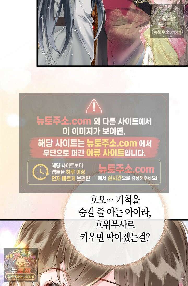 폭군 아빠가 내 생각대로 움직여요 36화 65