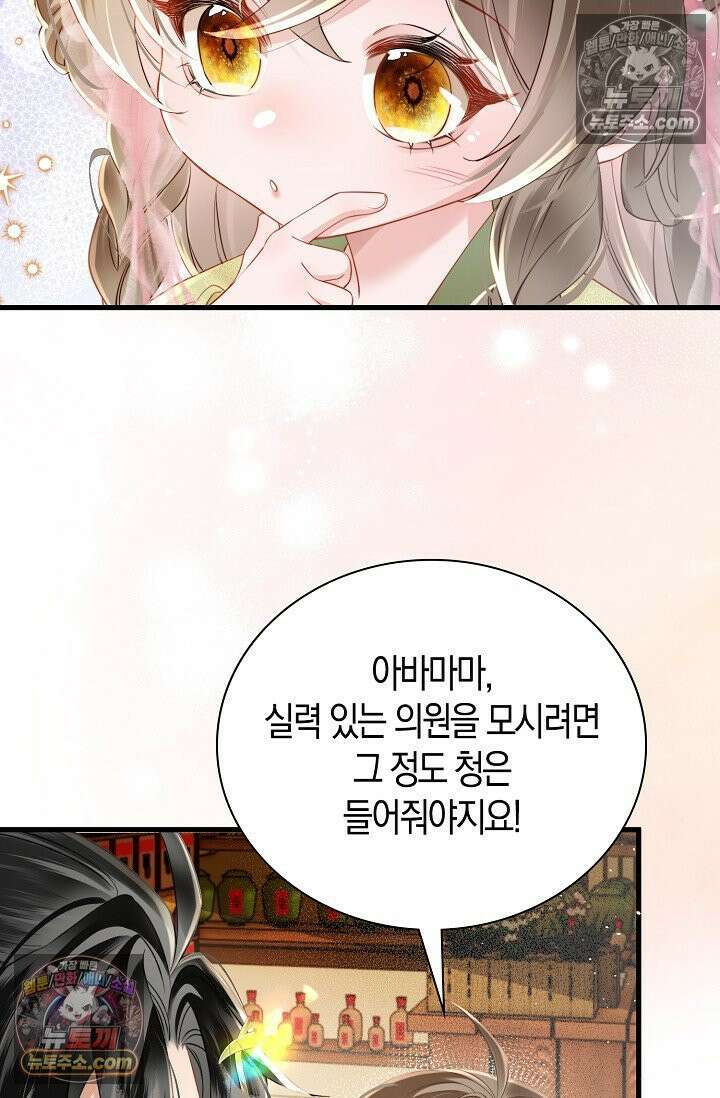 폭군 아빠가 내 생각대로 움직여요 36화 66
