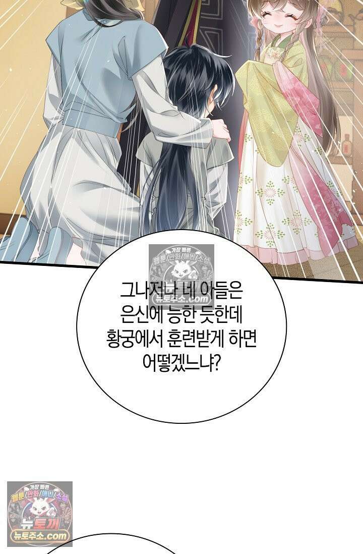폭군 아빠가 내 생각대로 움직여요 36화 69