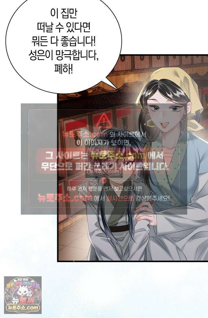 폭군 아빠가 내 생각대로 움직여요 36화 70