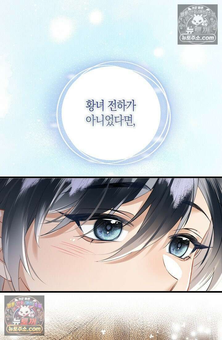 폭군 아빠가 내 생각대로 움직여요 36화 71