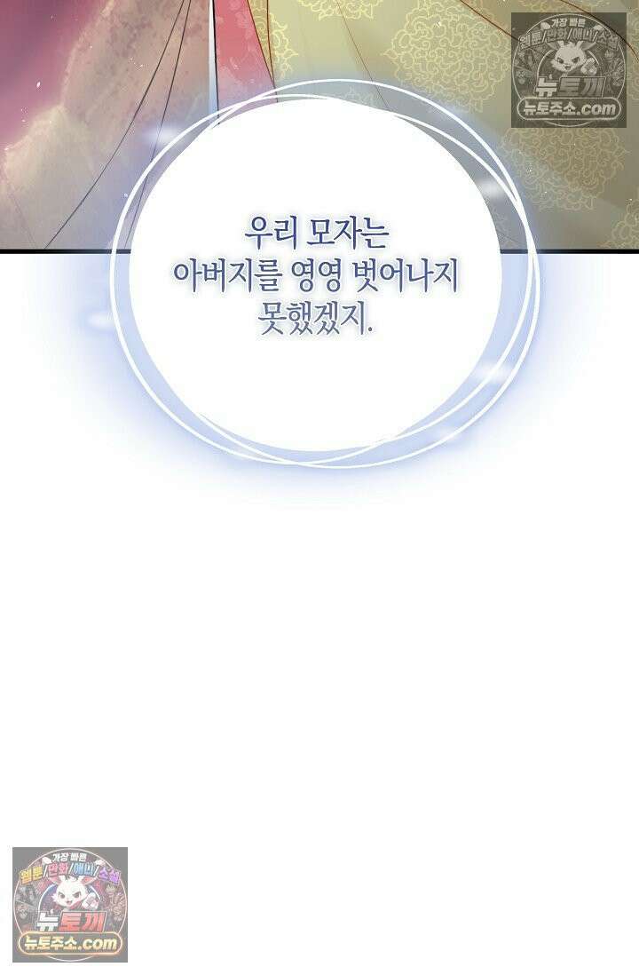 폭군 아빠가 내 생각대로 움직여요 36화 73